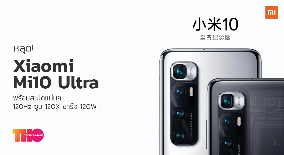 Xiaomi Mi 10 Ультра Купить