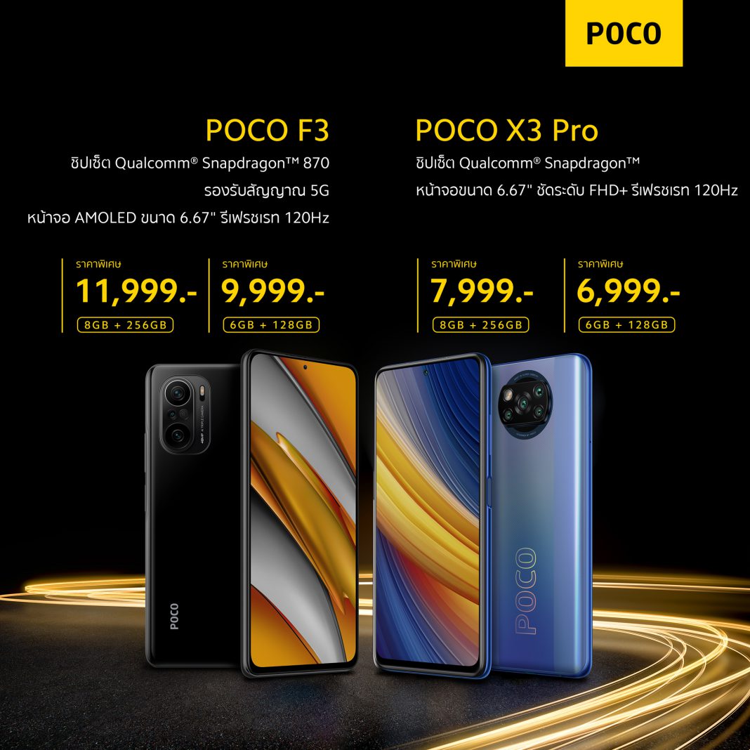 Сравнение poco x3 pro и poco f3